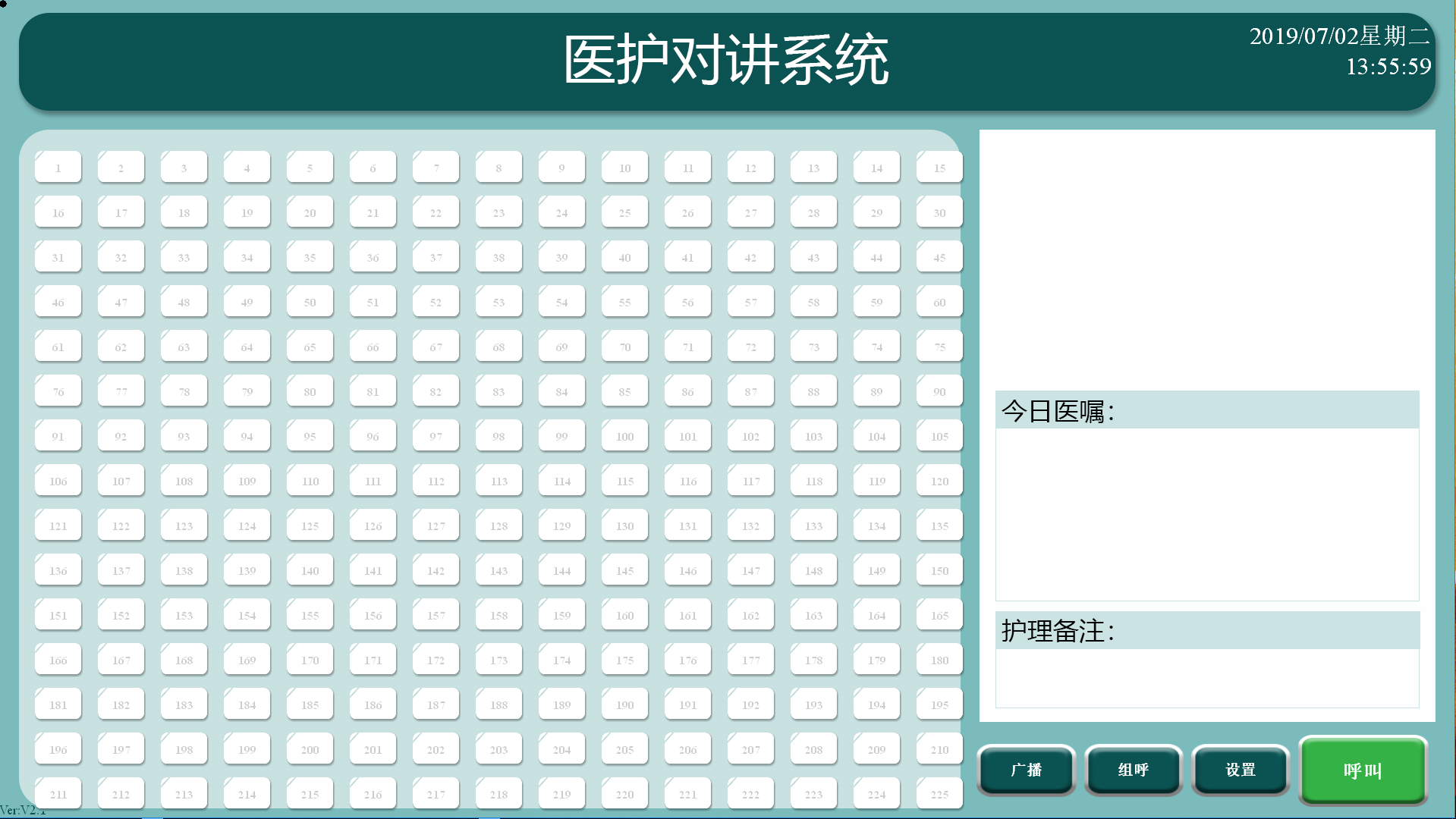 对讲管理系统：实现事实通话显示，显示通话人员信息，方便护理人员快速响应和分析老人或病人的状况
