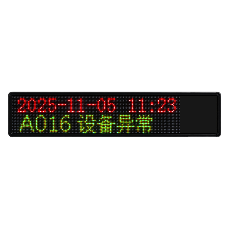 双行信息显示屏